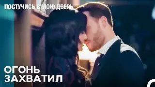 Готов Ли Ты К Нашей Страстной Ночи? - Постучись в мою дверь