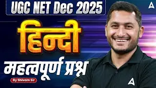 UGC NET Hindi Literature | UGC NET Hindi Most Important Questions By Shivam Sir