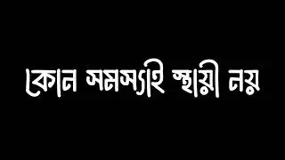 কোন সমস্যায় স্থায়ী নয়।। DKG