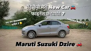 My Car Loan Explained - EMI , DOWN PAYMENT, INTREST | Dzire Finance Complete Information