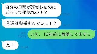 夫の元恋人から略奪の連絡が。「同窓会であなたの旦那を奪ったよ♡」と送ってきた妻は「10年前に離婚したんだけどw」と返した。勝ち誇っていた勘違いの女性も既婚者だったので、結果的に通報した。