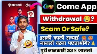 Come App Dream 11 Withdrawal Problem || Dream 11 Come App Real or Fake || Dream 11 Come App Review