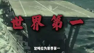 巅峰时期的日本联合舰队有多强？看...的宝藏课本 # #历史 #日本
