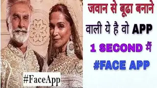 FACE APP THE VIRAL PHOTO EDITING APP|| HOW TO USE FACE APP|| SEE HOW YOU LOOK WHEN YOU WILL BE OLD