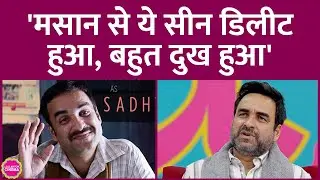 Which scene was deleted from Masaan movie and made Pankaj Tripathi sad? GITN