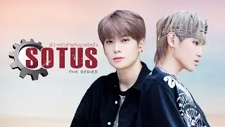 [PARODY] NCT l SOTUS พี่ว้ากตัวร้ายกับนายปีหนึ่ง Ver.1 #่jaeyong