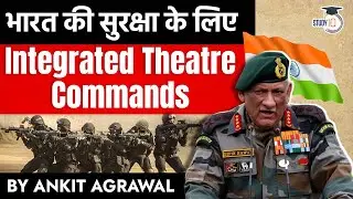 What is Integrated Theatre Command? How ITC can boost India's Defence capabilities? Current Affairs