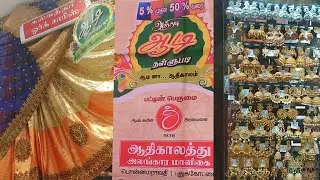 Aadi Offer Shopping Vlog/ ஆதிகாலத்து அலங்கார மாளிகை புதுக்கோட்டை @AnuYashWorld