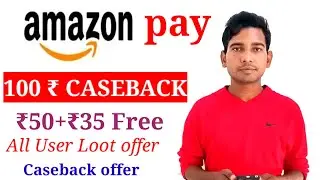 Amazon Today Caseback Offer ₹100 Free All User,Amazon ₹50+₹35 Loot Caseback Offers Send Money Offer