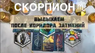 Скорпион ♏️ прогноз с 22 по 28 сентября 2025
