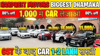 Biggest used car sale at harpreet motors/ second hand car sale live / used cars in delhi / car bazar