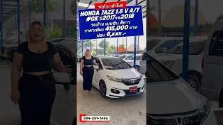 🔥HONDA JAZZ 1.5V A/T ปี2017จด2018 #เซลล์แอน #เซลล์กิ๊ฟ #เซลล์ก้อย