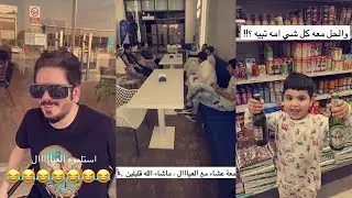 سنابات عبدالله السلامه| نظارة ابو عبدالله 😂🕶 عشاء مع العيال 😍 مشتريات زيزو 🤣😭