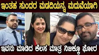 ಇವನು ಮಾಡಿದ ಕೆಲಸ ಗಂಡಸು ಜಾತಿಯೇ ತಲೆತಗ್ಗಿಸುವಂತದ್ದು ಅಂತಹ ಕೆಲಸ ಮಾಡಿದ್ದ Mad Husband And Good Wife Story