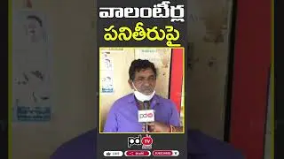 Common Man Comments On Volunteers | Ys Jagan | Public Talk | PDTV News