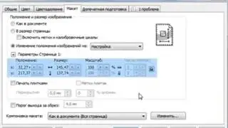 Уроки Корел. CorelDRAW X5 для новичков. Настройка печати (9.3) Хорошее качество видео уроки для начи