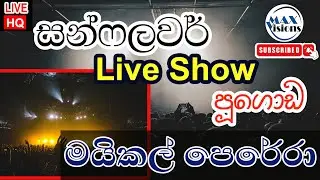 SUNFLOWER Old Hits - Live Show @ Pugoda | මයිකල් පෙරේරා | Produced by Max Visions