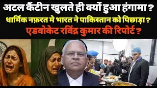 Religious hate in India - Atal canteen delhi - begal election 2026 - advocate Ravinder Kumar news ?