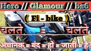 Hero // Glamour // bs6  // FI // bike   (  चलते चलते बंद हो जाती है? ( starting - problem )