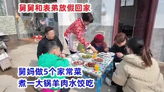 媳妇来看外婆，表弟过年也放假了，舅妈煮一锅羊肉水饺吃，做5个家常菜