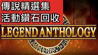 [RJay 直播]  FCG  RJay 遊戲王 傳說精選集活動 GoGo 晚點抽夢天堂影片抽獎
