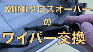 BMW/MINI用 R60,R61 クロスオーバー AeroBlade ワイパー ブレードを交換します
