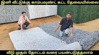 இனி வீட்டுக்கு காம்பவுண்ட் கட்ட தேவையில்லை | GRASS FENCING | Vino Vlogs