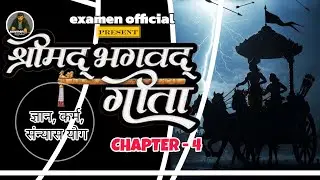 Bhagavad Gita – Chapter 4 (Jnana Karma Sannyasa Yoga) | Complete Gita | examen Official 