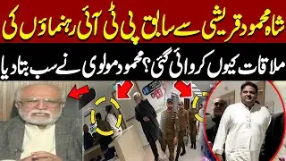 Inside Story Of Meeting Between Shah Mehmood & Former PTI Leaders | Mahmood Molvi Speaks Out