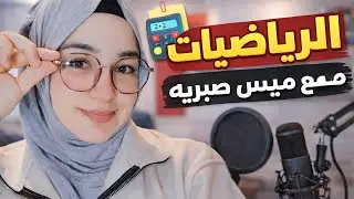 اسئله متوقعه ليله الامتحان الصف الخامس الابتدائي ترم اول رياضيات #رياضيات #ترم_اول#متوقعه 