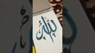 Easy Allah #arabiccalligraphy  #islamicvideo #muslim #islam #arabic #art #calligraphy  #shorts