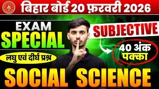 Class 10 Social Science 20 February Viral Subjective Question 2026 || 20 February SST Viral Question