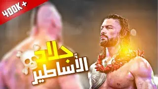 شيلات مصارعة 136🌼🏝تدخل ايدج على جاي اوسوا🔥|وهجوم الزعيم على ايدج🔥😎|اقوى سبير ☠لايفوتك🔥!