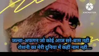 जल्वा-अफगन जो कोई आज.....।Sant Rajindra singh ji maharaj ka satsang।