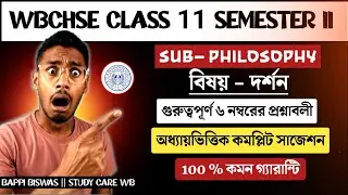 Class 11 2nd Semester Philosophy 6 Marks Suggestion 2026 | Logic & Ethics | Study Care WB