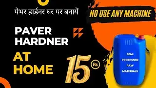 paver hardner Ghar per banaye
