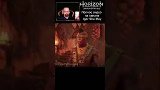 Вода / приколы / HORIZON 2: FORBIDDEN WEST / Igor Sha Play Shorts