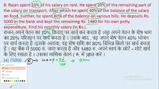 8. Rajan spent 10% of his salary on rent. He spent 20% of the remaining part of the salary || edu214
