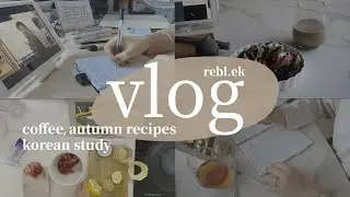 [ENG&RUS] study vlog | 일상 활동 | korean study & autumn recipes (осенние рецепты и корейский)