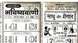 Sadhu Saitan | Bhabiswabani | 19-07-2021 to 24-07-2021 | Kalyan special weekly free astrology chart