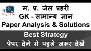 MP Jail Prahari Paper Analysis & Solutions - GK Portion Jail Prahari Exam