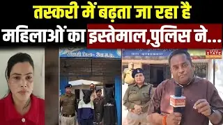 Jabalpur News: तस्करी में बढ़ता जा रहा है महिलाओं का इस्तेमाल,पुलिस ने बनाई लिस्ट | trafficking
