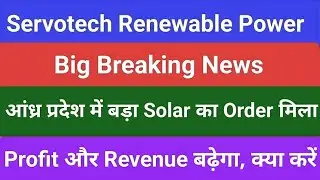 servotech power systems limited today news, servotech renewable power latest news,servotech price ta