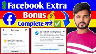 facebook extra bonus kaise complete karen | facebook extra bonus kaise milega | fb Extra Bonus 💰