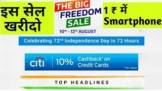 Flipkart Big Freedom Sale 10-12 August
