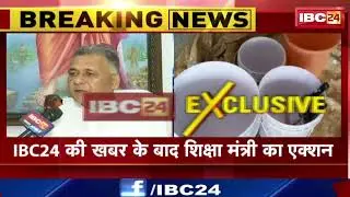 School में धर्मांतरण केस में शिक्षामंत्री का बड़ा एक्शन। Damoh जिला शिक्षा अधिकारी को हटाने का आदेश