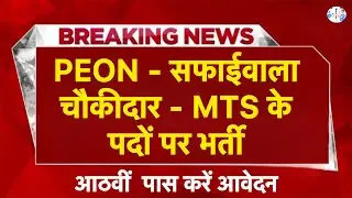 हिमाचल प्रदेश नौकरी 2025 | HP Govt Jobs 2025| HP Govt vacancy 2025 I HP Jobs update