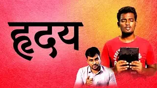 Hindi Short Film | हृदय | आपका अद्भुत समय | Aapka Abdhut Samay | भाई मोहन सी. लाज़रस