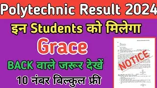 Polytechnic Grace Mark's Rule 2024 | Bteup Grace Mark's Kaise le | BTEUP Grace Mark's Kya Hota h