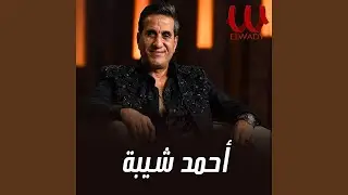 Ye3lam Rabna Live - - يعلم ربنا